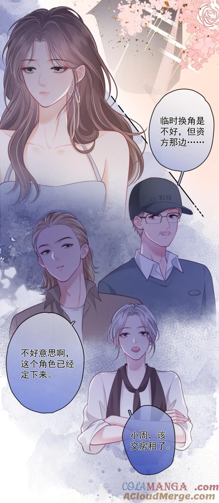 《疾风吻月光》027 我的月亮 第5页