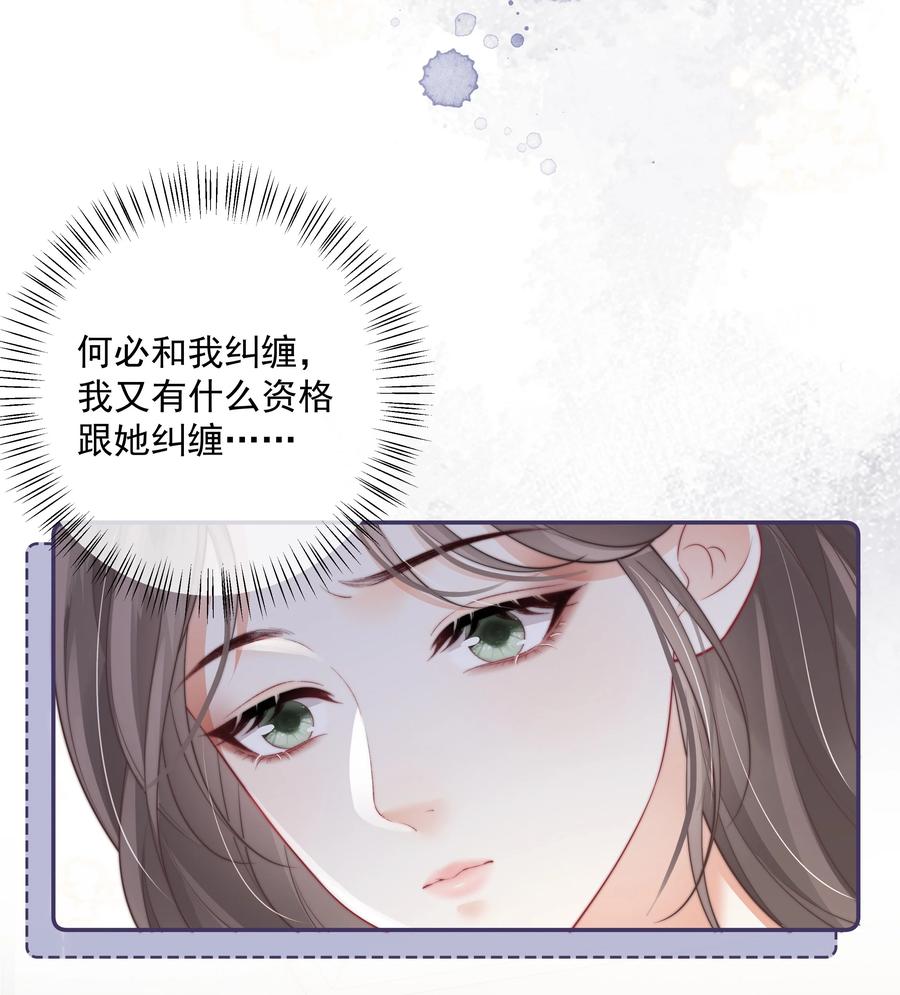 《疾风吻月光》027 我的月亮 第6页