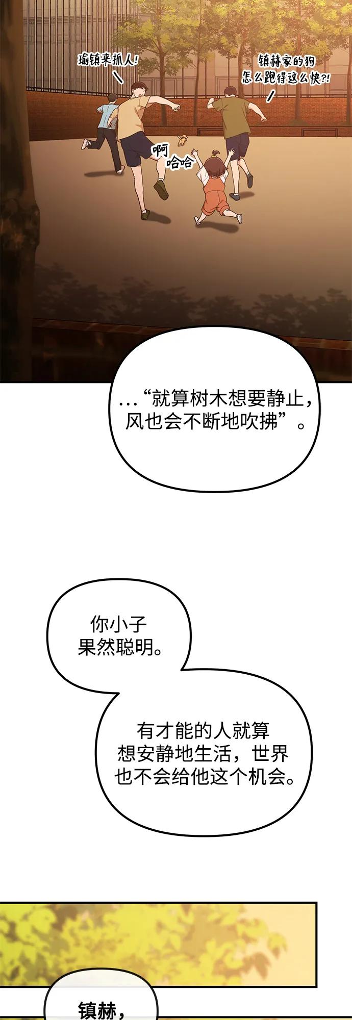 天才决定过平凡生活 - 第34话 第33页