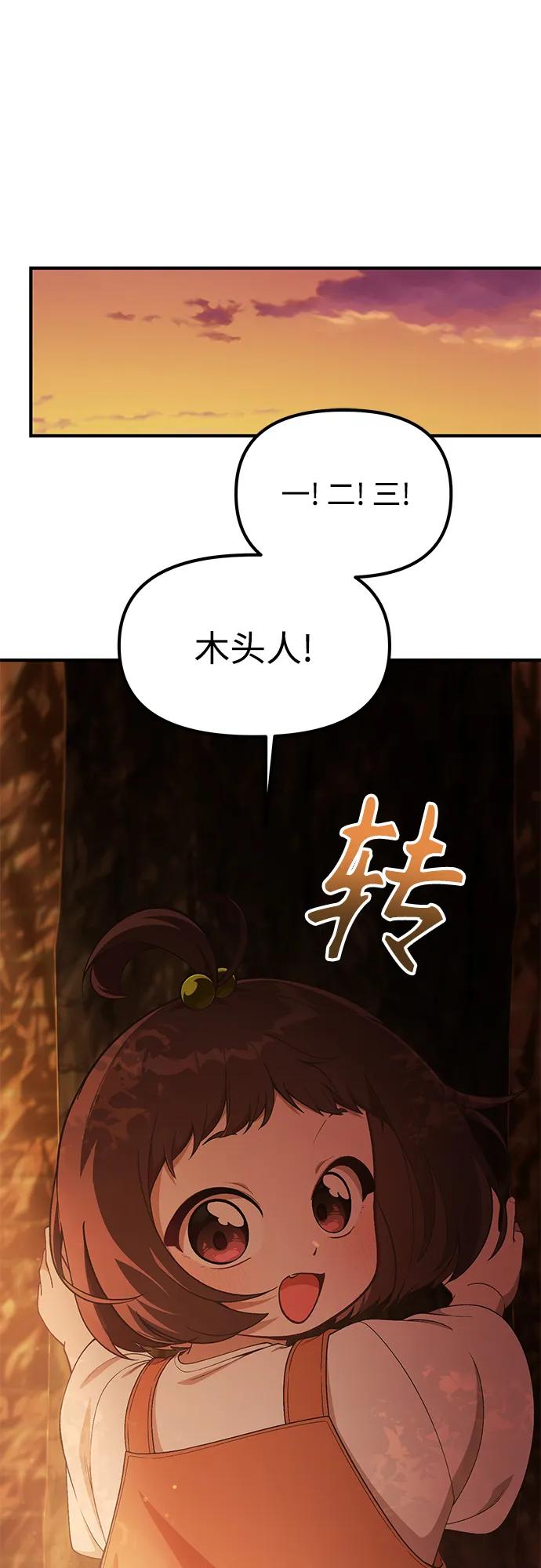天才决定过平凡生活 - 第34话 第17页