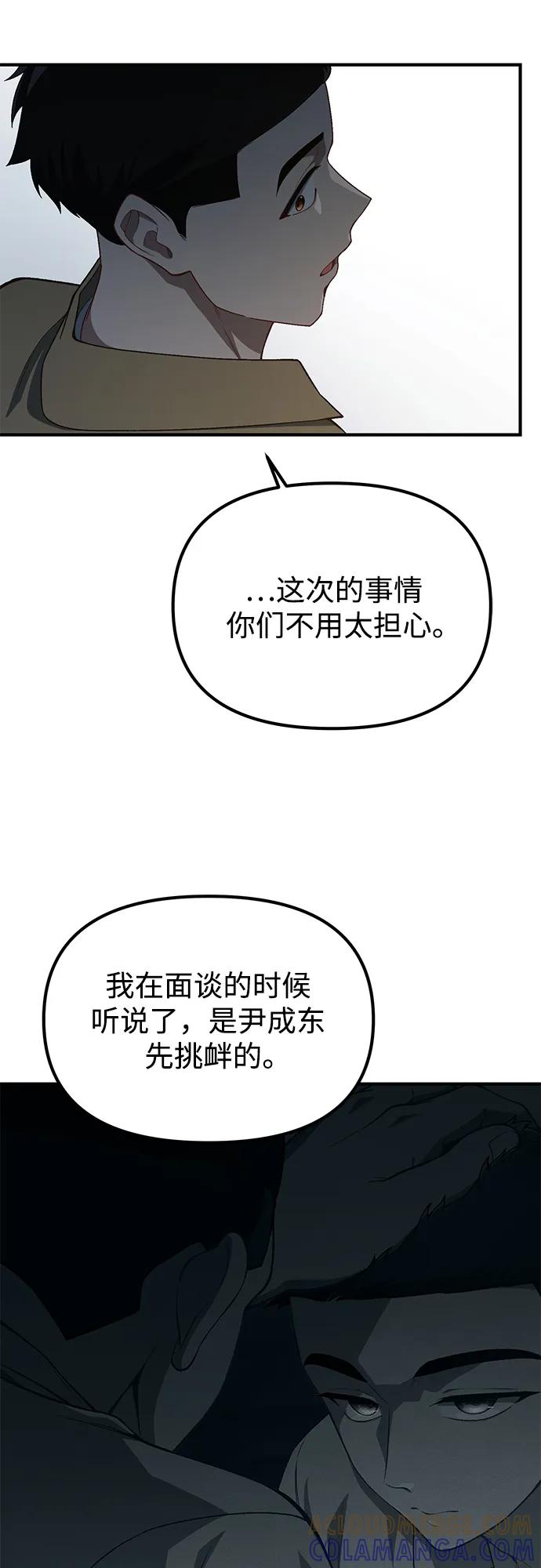 天才决定过平凡生活 - 第34话 第13页