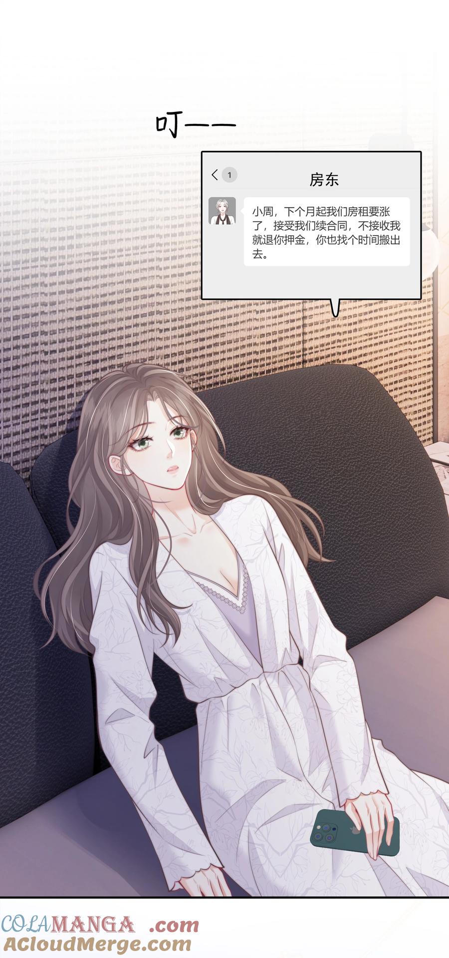 《疾风吻月光》027 我的月亮 第3页