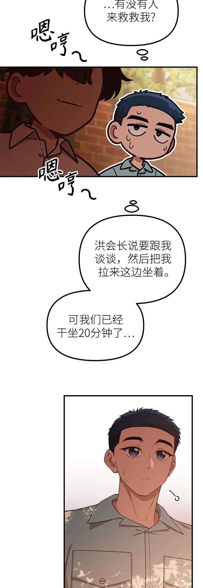 天才决定过平凡生活 - 第34话 第20页