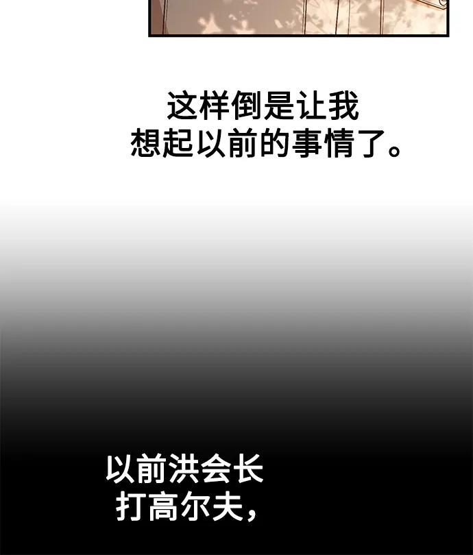 天才决定过平凡生活 - 第34话 第21页
