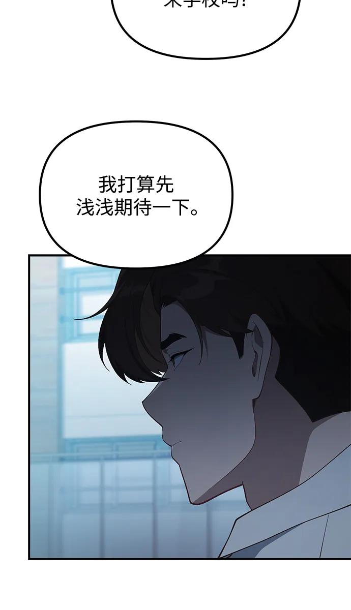天才决定过平凡生活 - 第34话 第11页