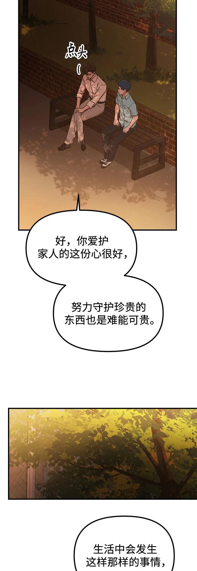 天才决定过平凡生活 - 第34话 第38页