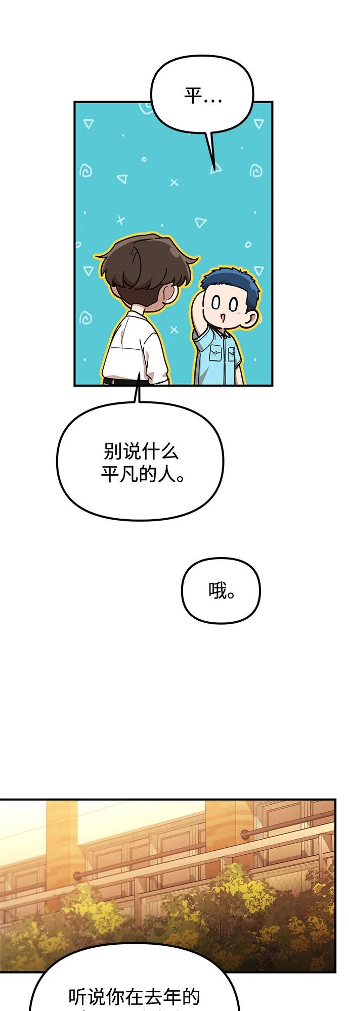 天才决定过平凡生活 - 第34话 第29页