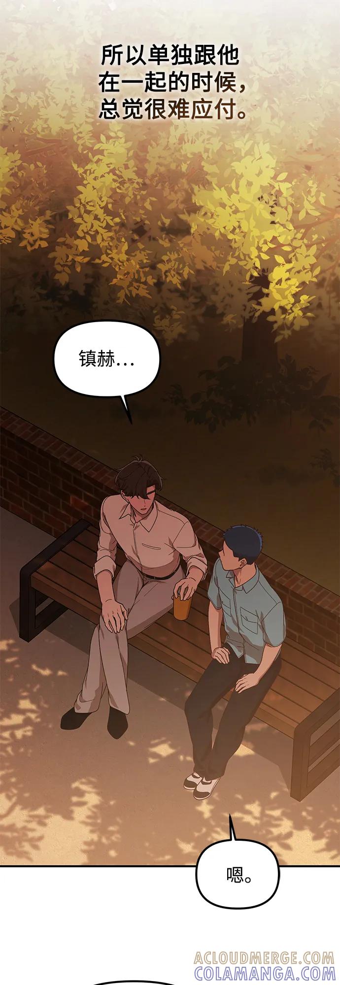 天才决定过平凡生活 - 第34话 第25页