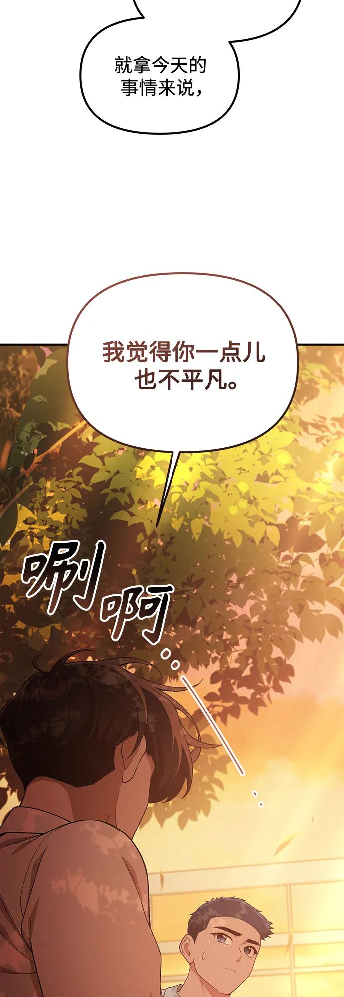 天才决定过平凡生活 - 第34话 第39页