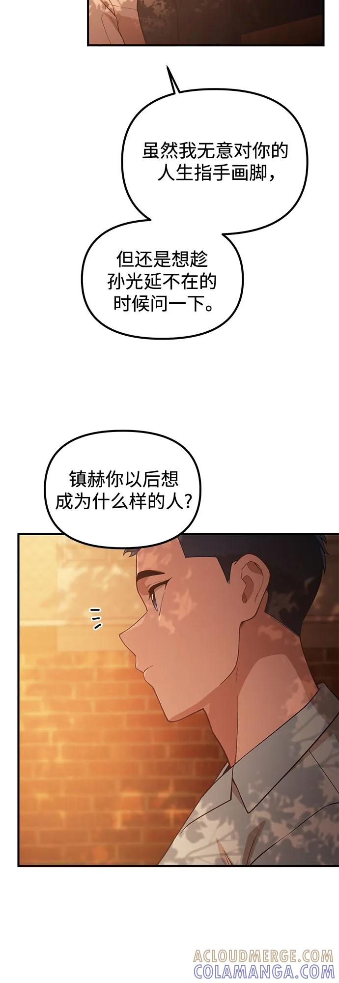 天才决定过平凡生活 - 第34话 第28页