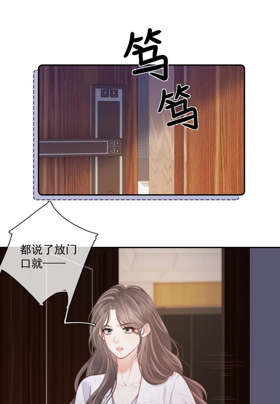 《疾风吻月光》027 我的月亮 第8页