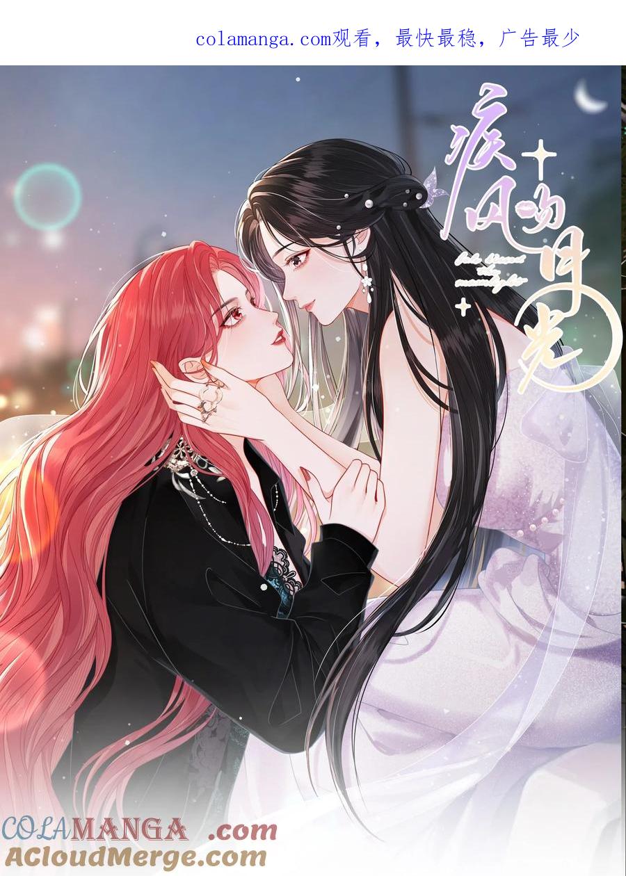《疾风吻月光》027 我的月亮 第1页