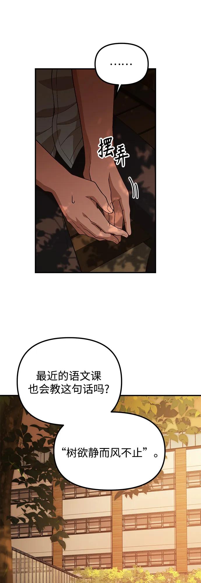 天才决定过平凡生活 - 第34话 第32页