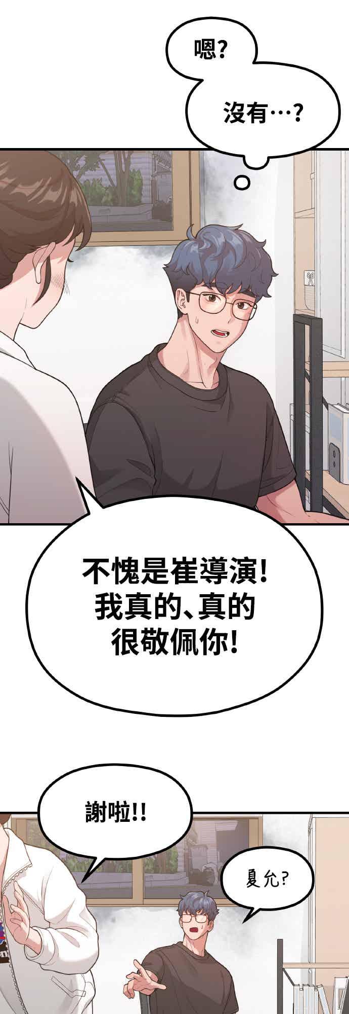 神圣成人漫画家生活 第34话 我与你之间的距离 第39页