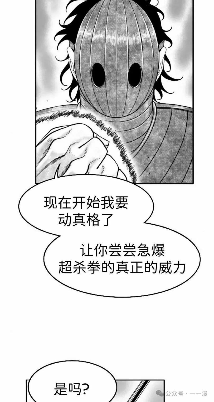 《黑杀》第39集 第5页