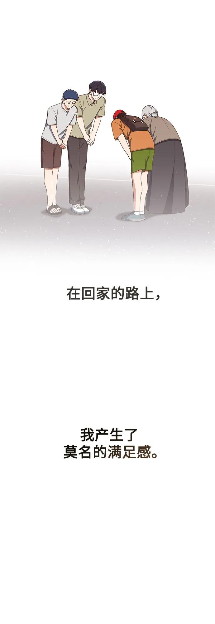 天才决定过平凡生活 - 第39话 第8页