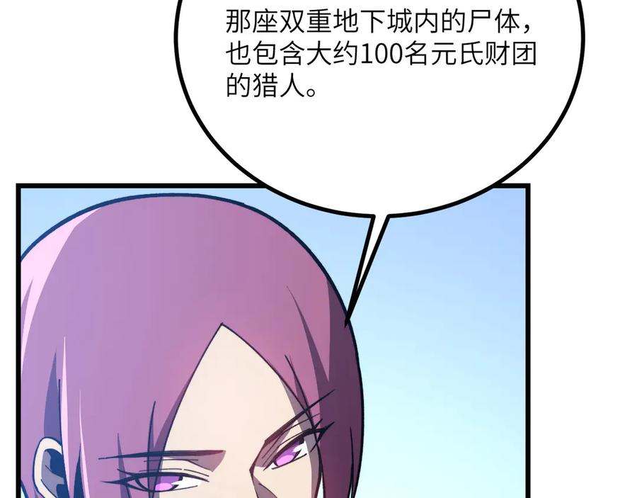 《我死后，化身武道天魔》第37话 武道培训计划 第183页