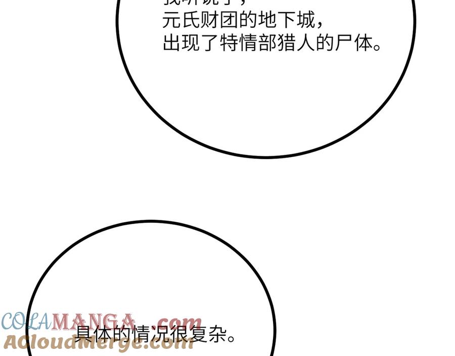 《我死后，化身武道天魔》第37话 武道培训计划 第181页
