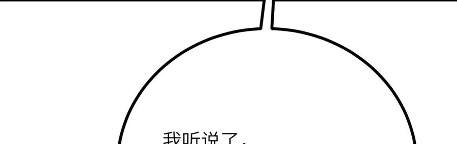 《我死后，化身武道天魔》第37话 武道培训计划 第180页