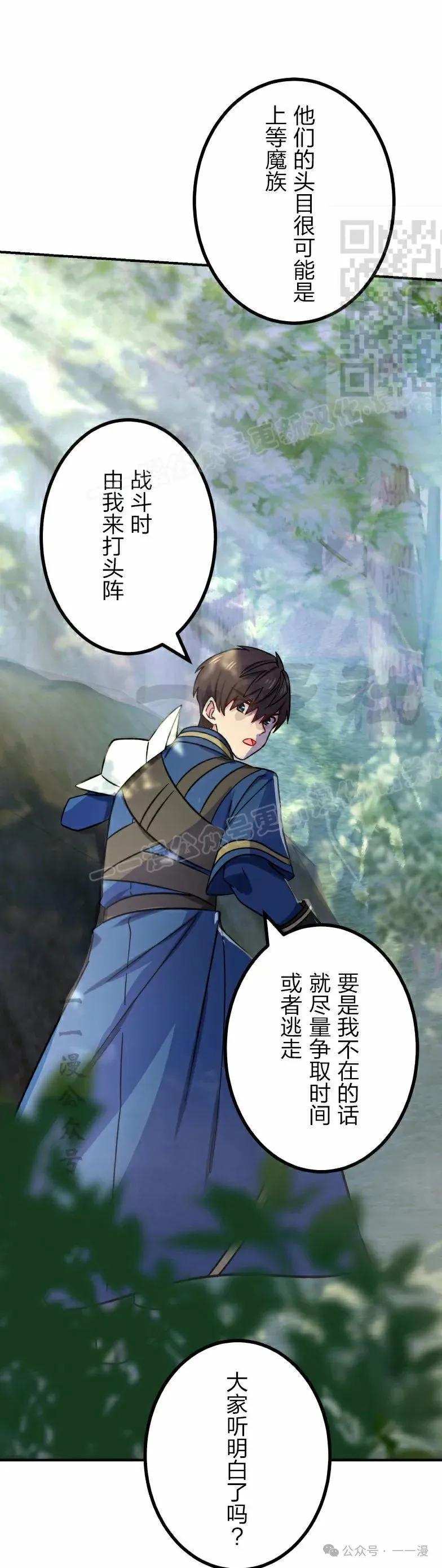 《最强暗杀者异世界转移》第39集 第21页