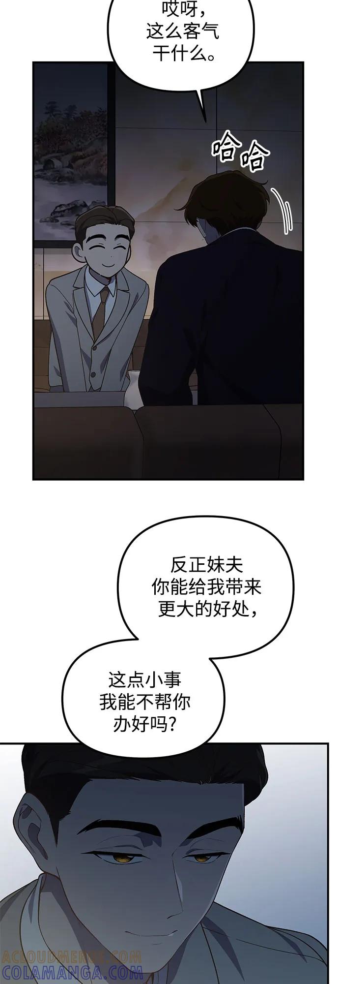 天才决定过平凡生活 - 第39话 第19页