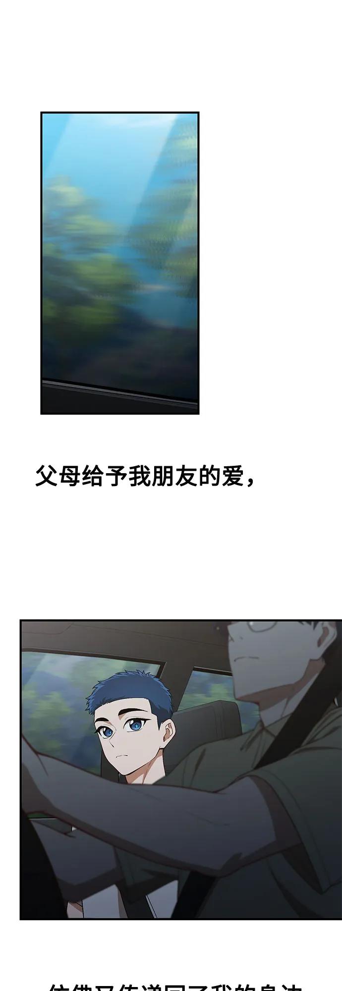 天才决定过平凡生活 - 第39话 第9页