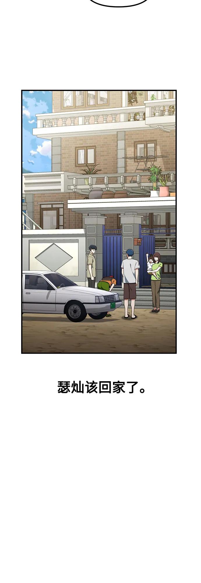 天才决定过平凡生活 - 第39话 第3页