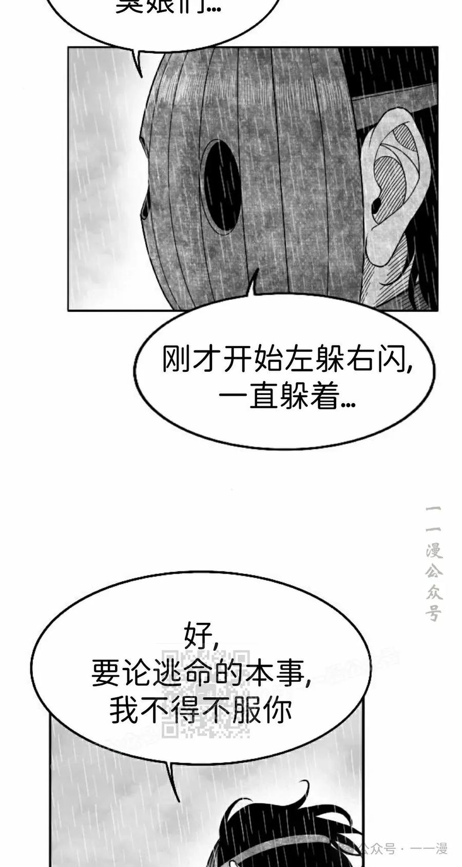 《黑杀》第39集 第3页