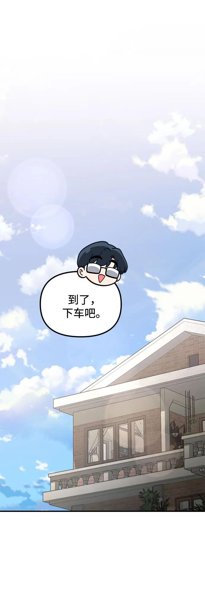 天才决定过平凡生活 - 第39话 第12页