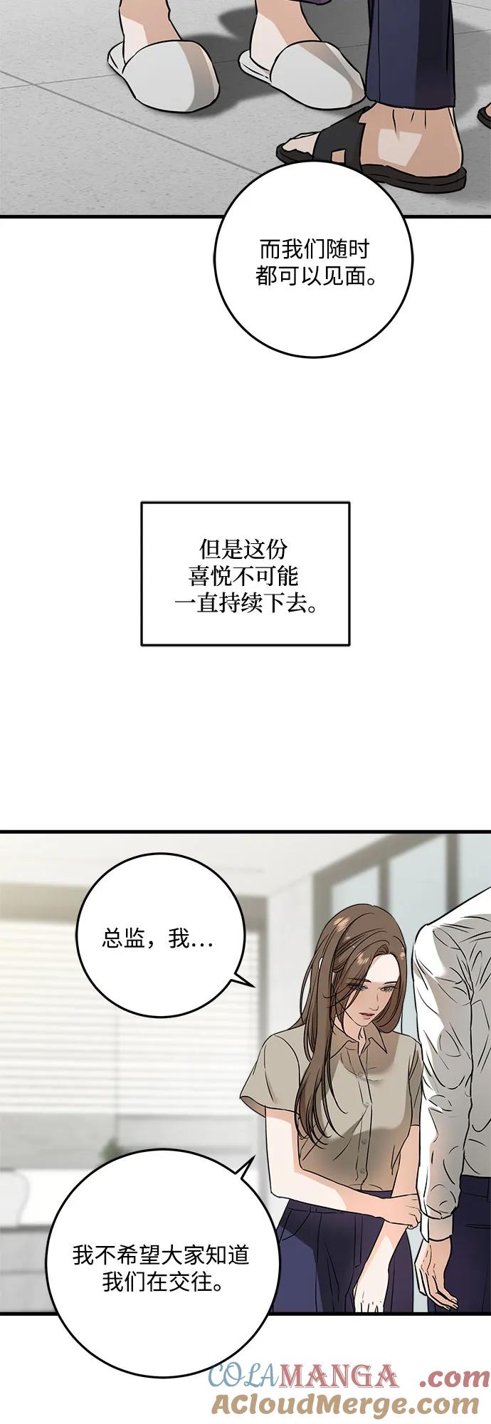 《只想让你坠落》第39话 第49页