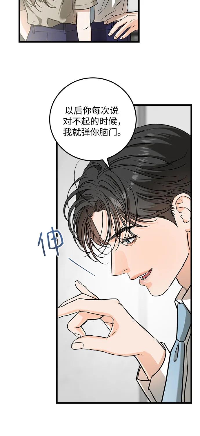《只想让你坠落》第39话 第26页