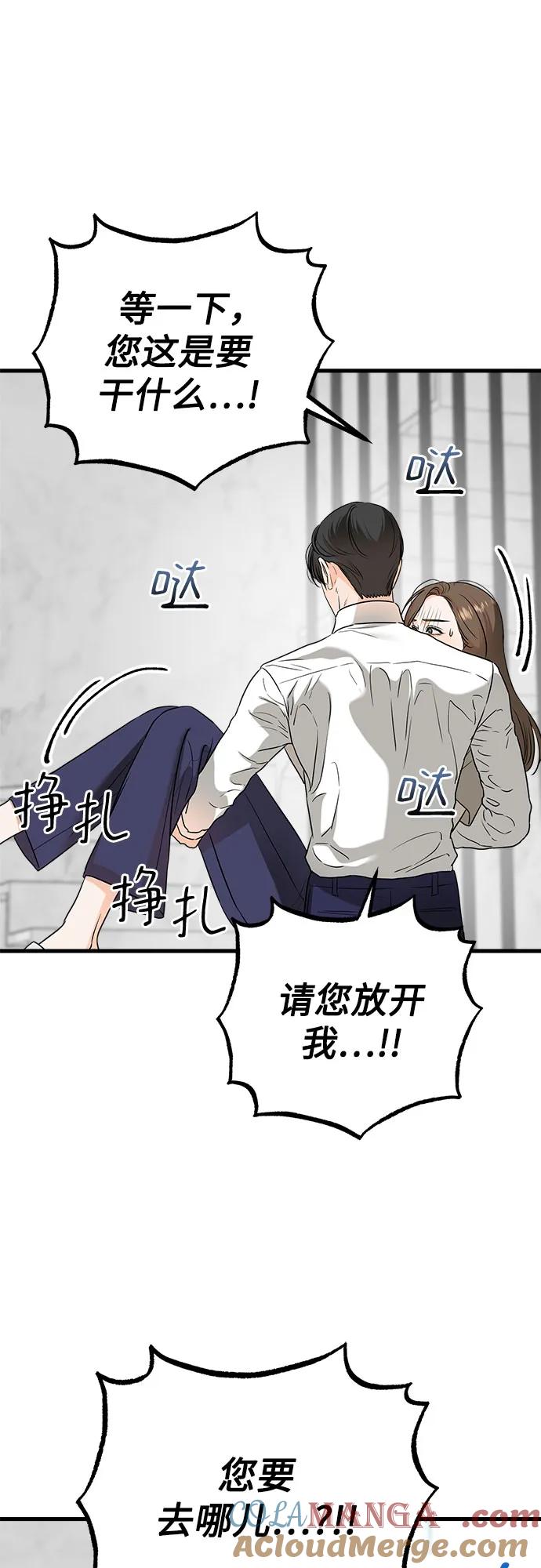 《只想让你坠落》第39话 第55页