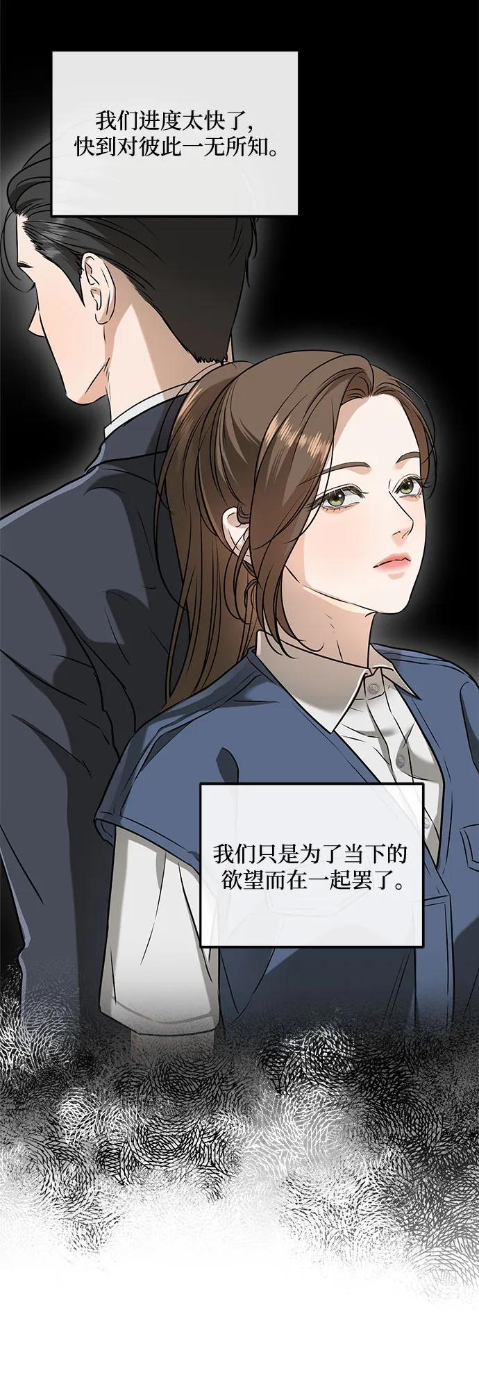 《只想让你坠落》第39话 第14页