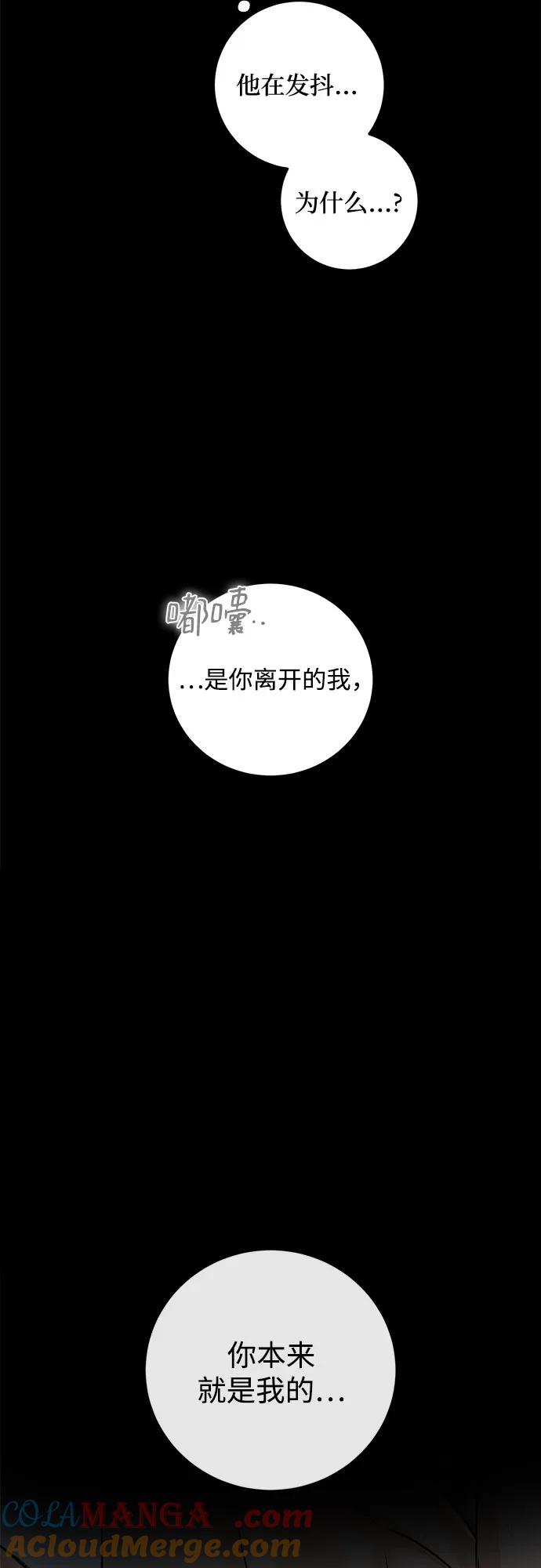 《只想让你坠落》第39话 第10页