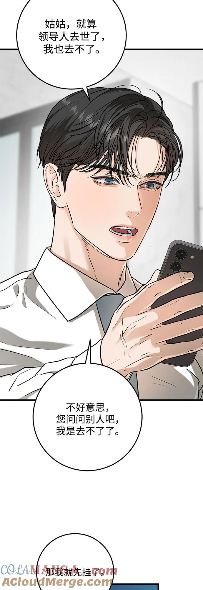 《只想让你坠落》第39话 第43页