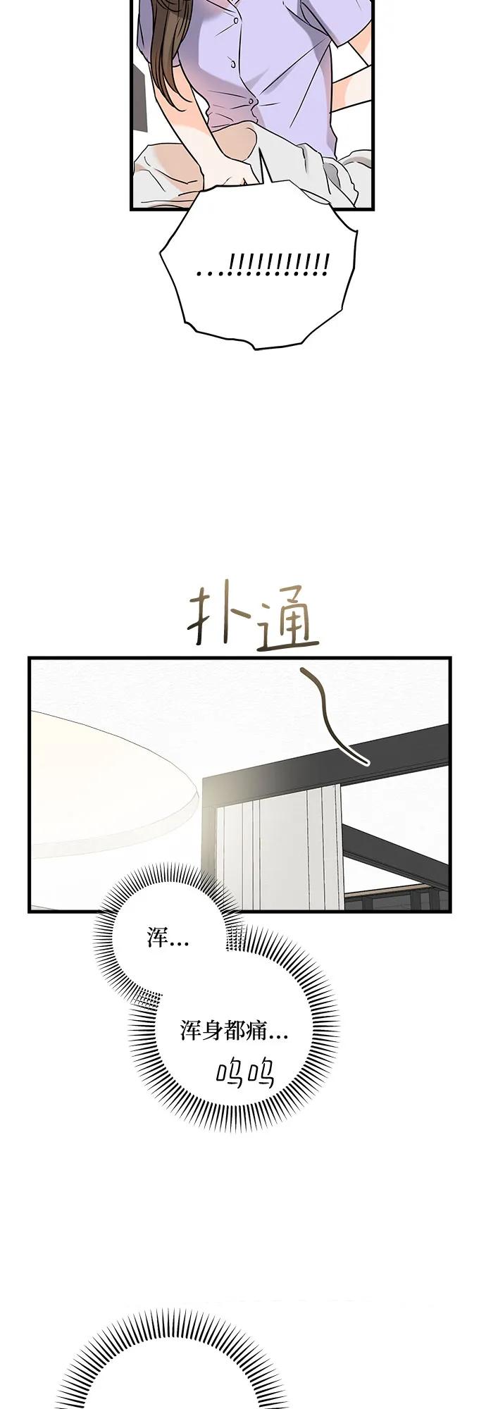《只想让你坠落》第39话 第5页