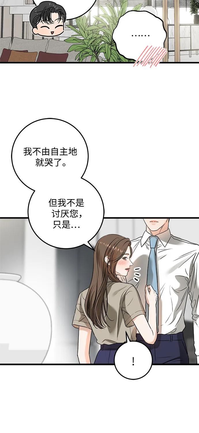 《只想让你坠落》第39话 第21页