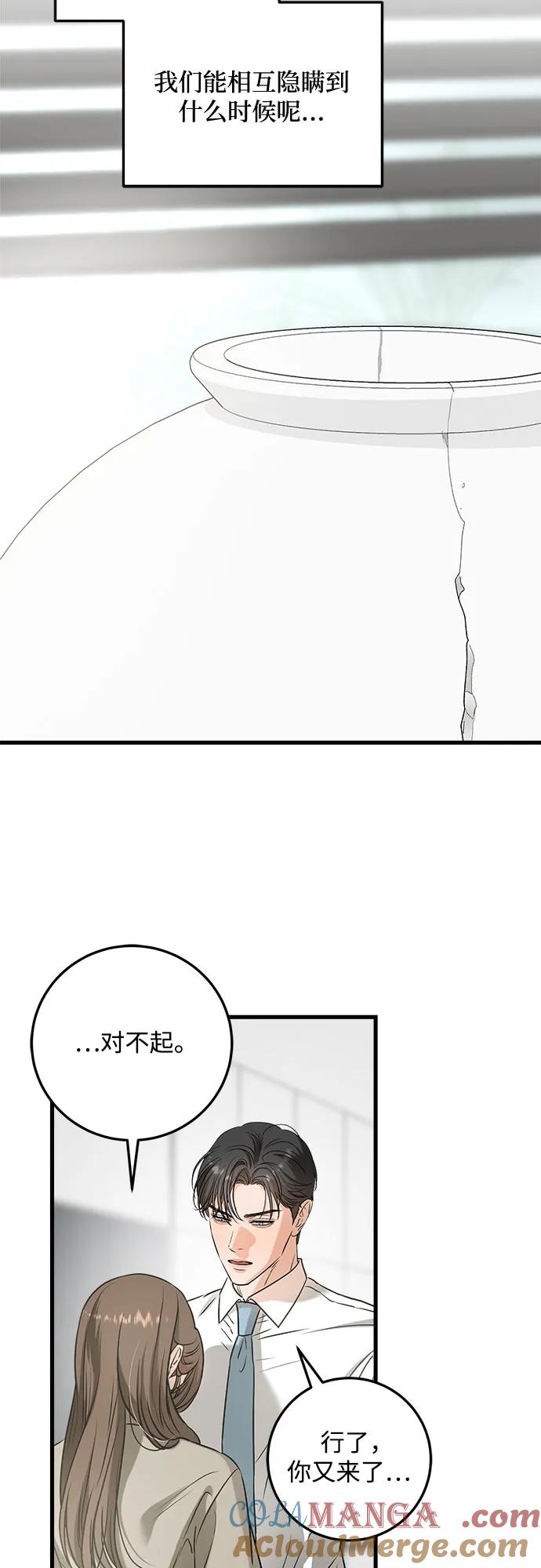 《只想让你坠落》第39话 第25页