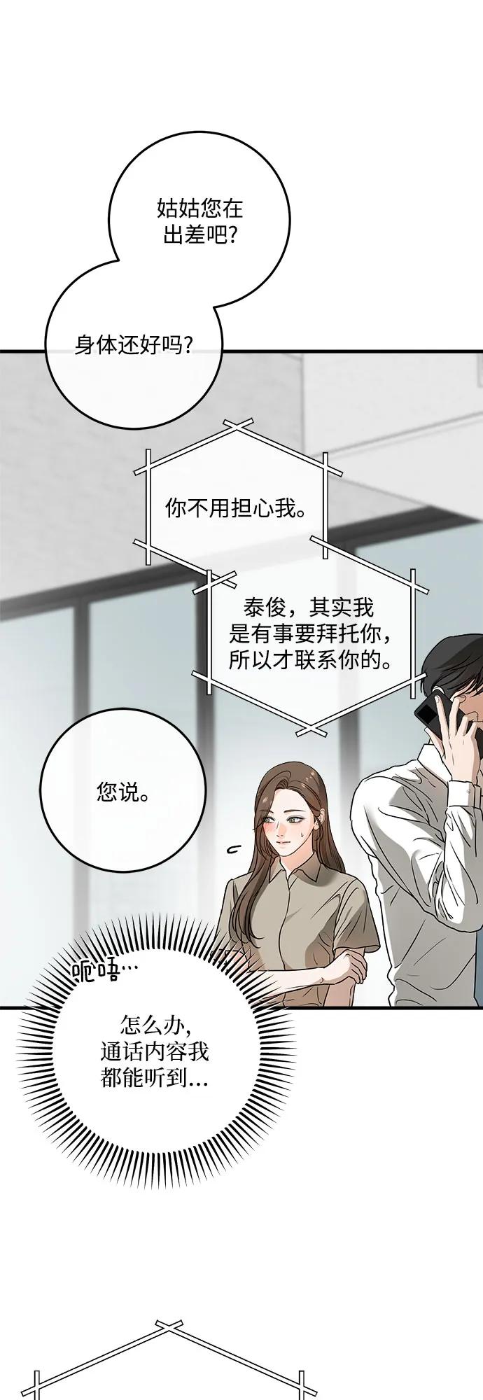 《只想让你坠落》第39话 第35页
