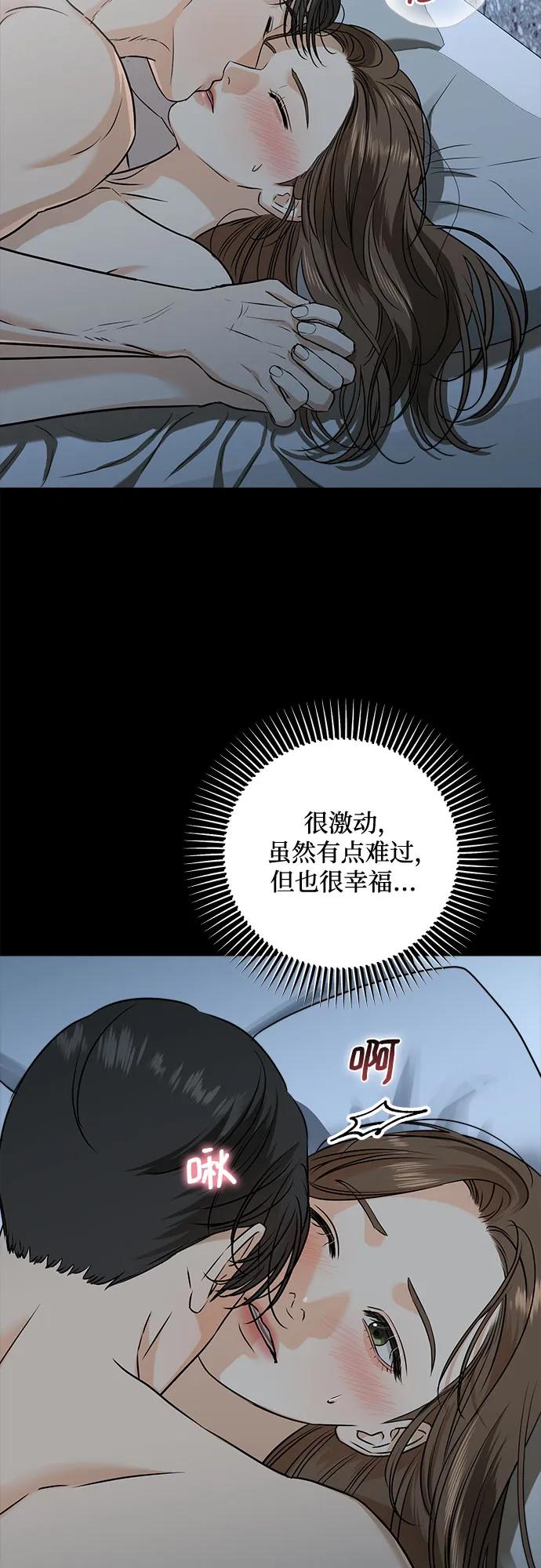 《只想让你坠落》第39话 第8页