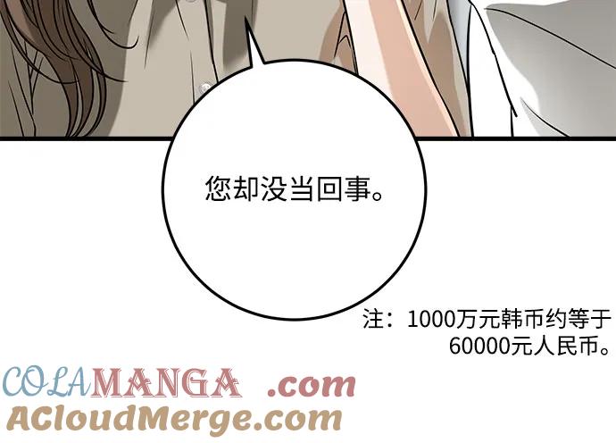 《只想让你坠落》第39话 第31页