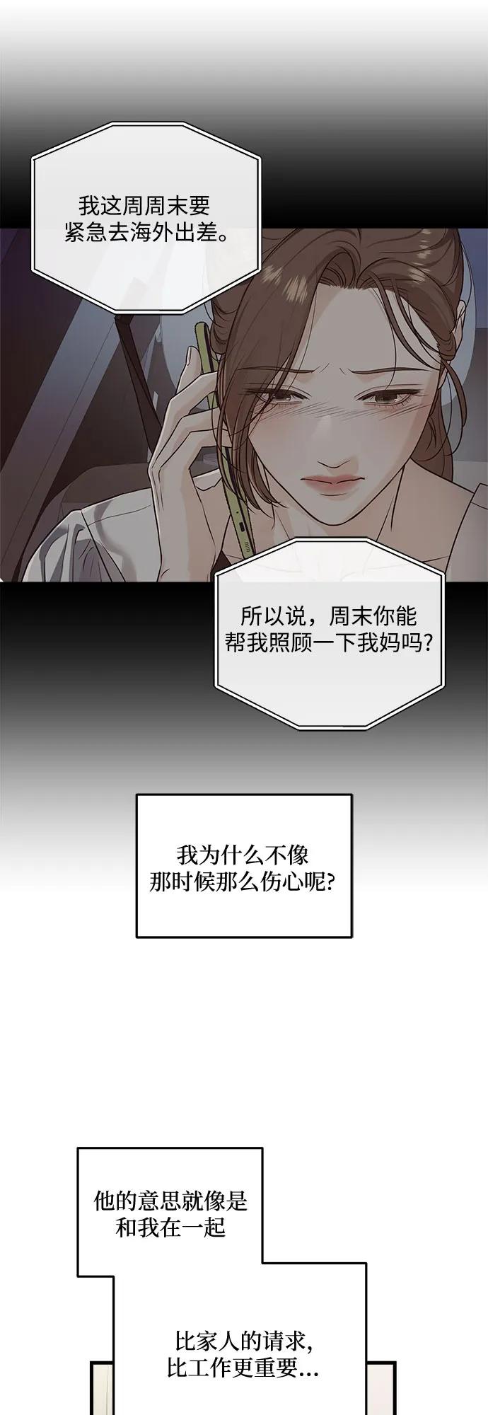 《只想让你坠落》第39话 第47页