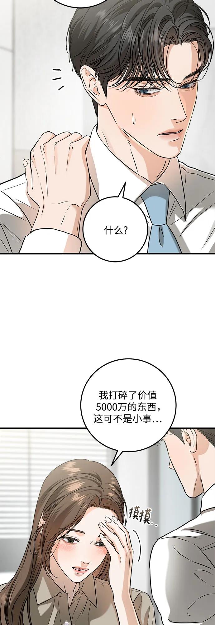 《只想让你坠落》第39话 第30页