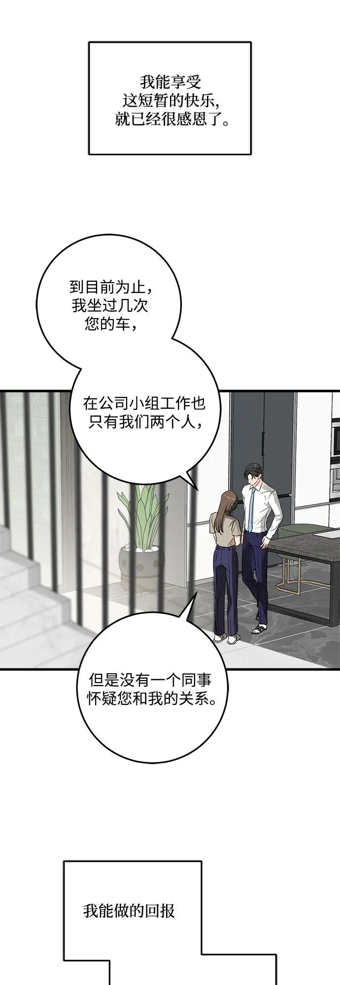 《只想让你坠落》第39话 第50页