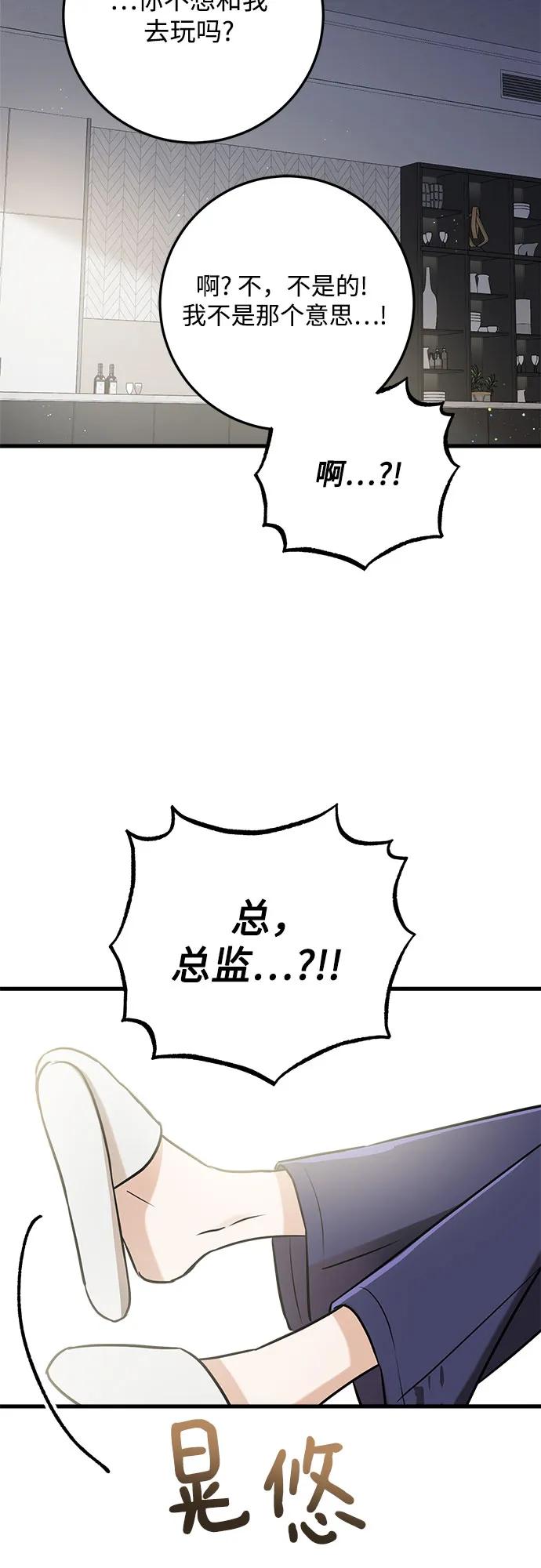 《只想让你坠落》第39话 第54页