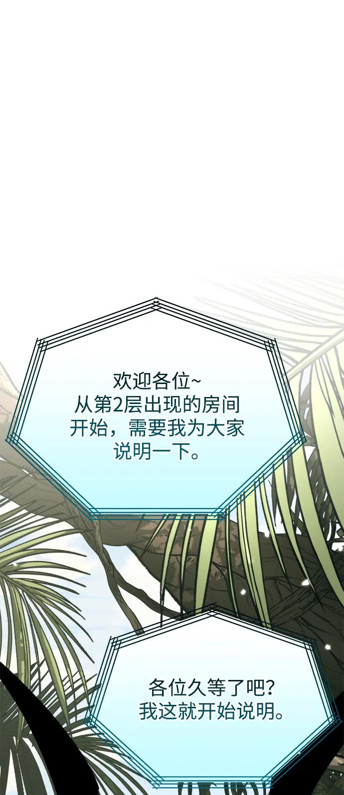 《转生座》第38话 塔（3） 第23页