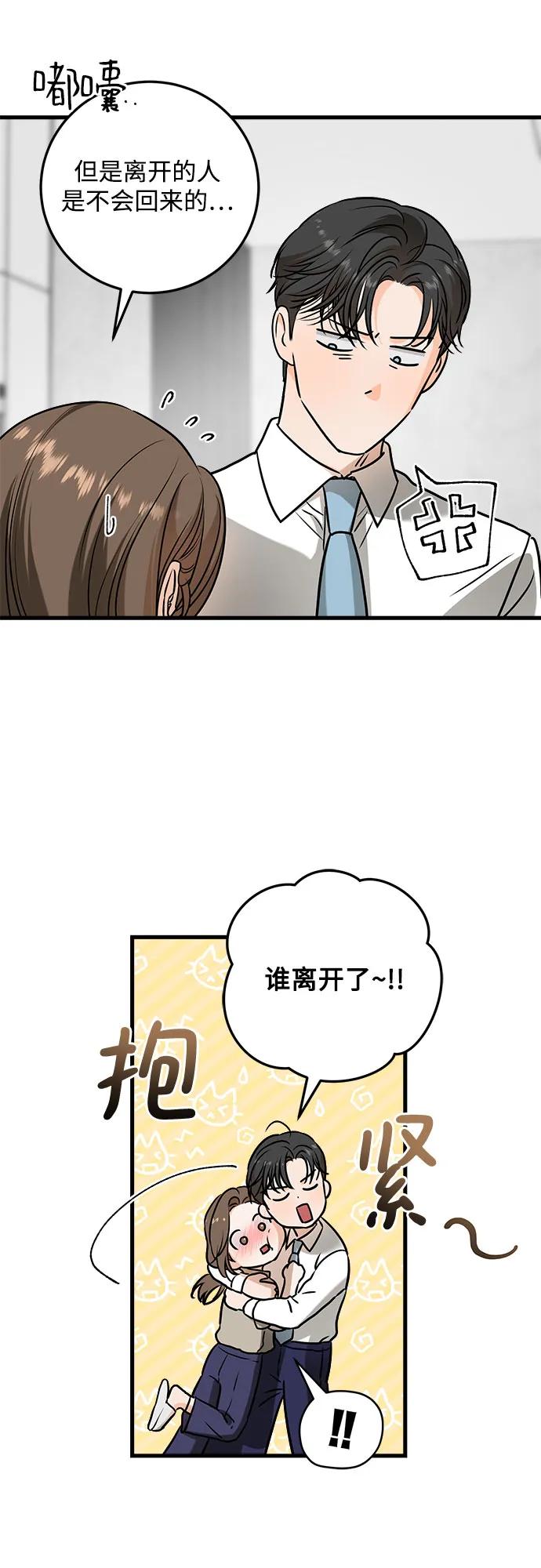 《只想让你坠落》第39话 第32页