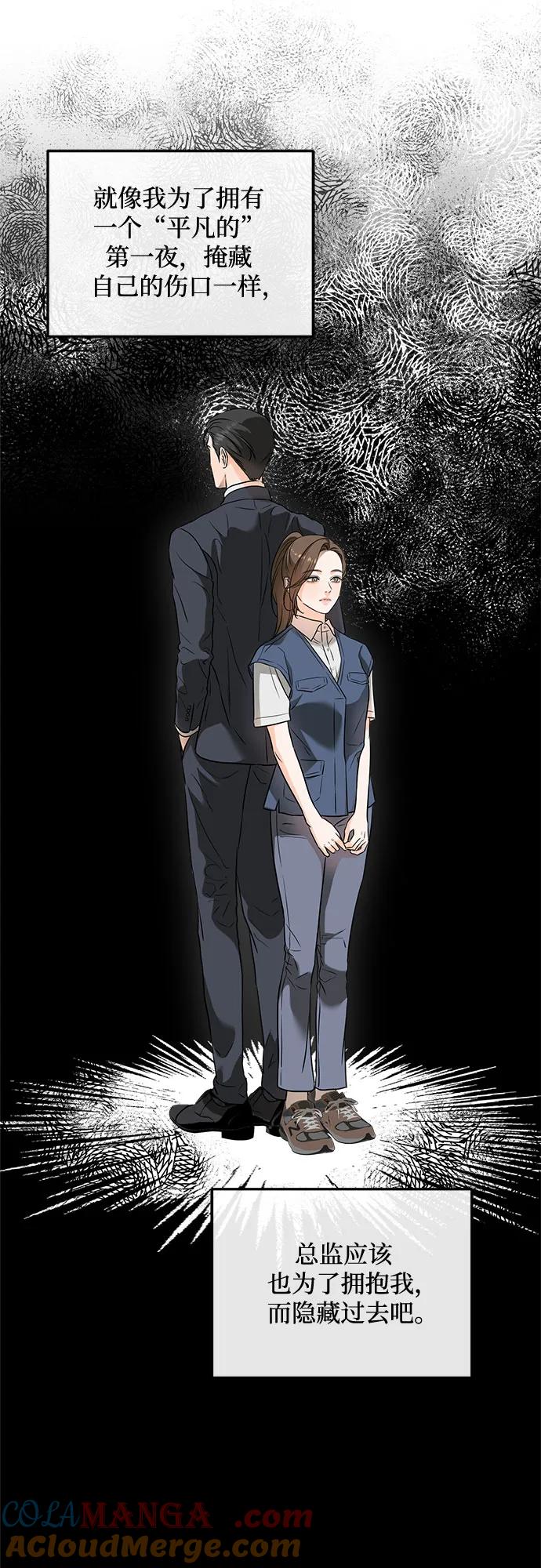 《只想让你坠落》第39话 第13页