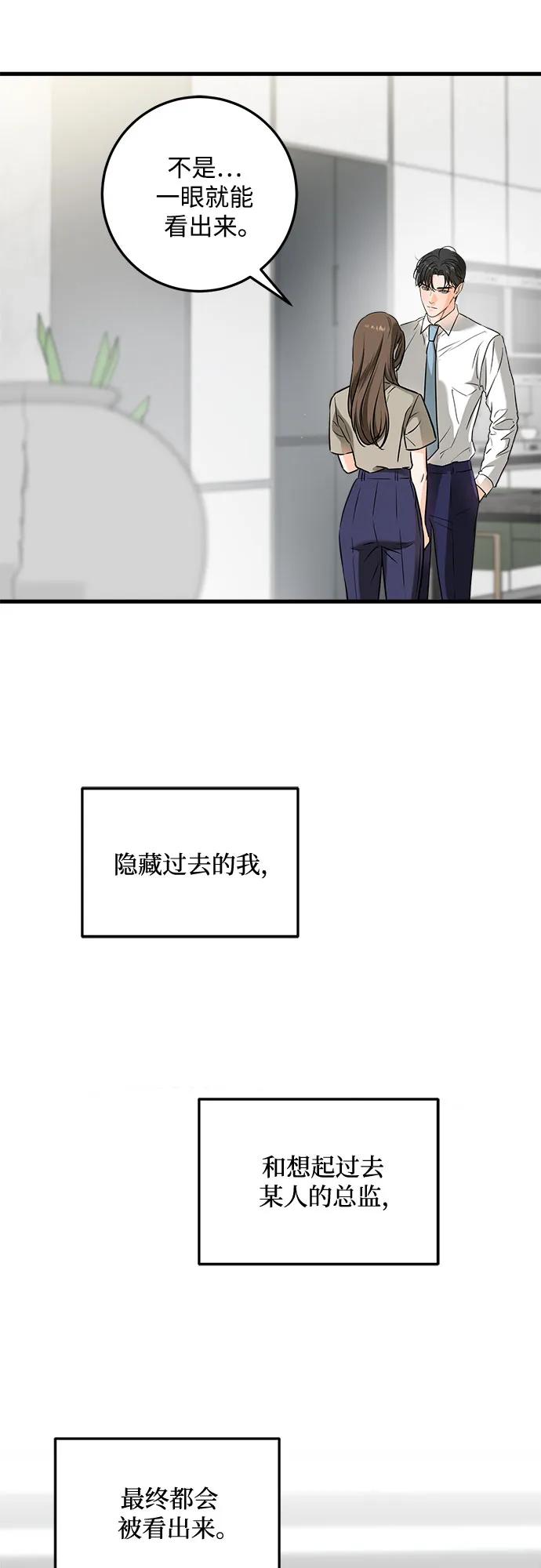 《只想让你坠落》第39话 第24页
