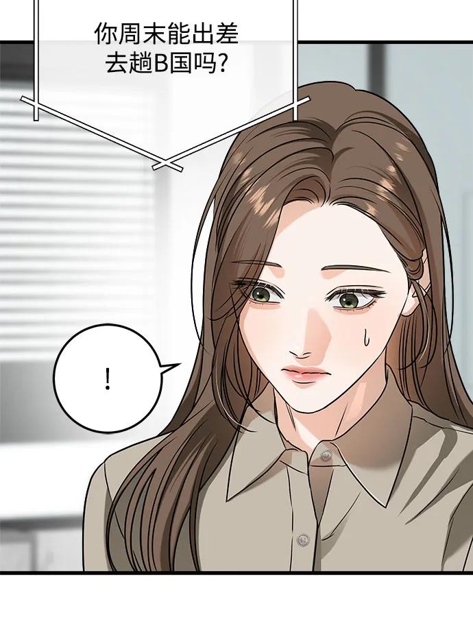 《只想让你坠落》第39话 第36页